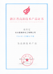 技術產品證書